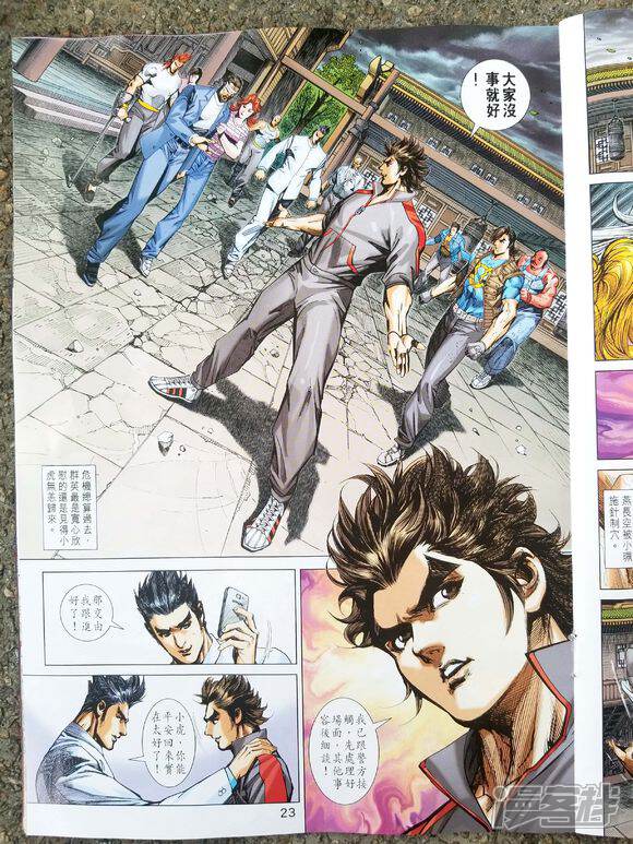 【新著龙虎门】漫画-（第928话）章节漫画下拉式图片-第23张图片