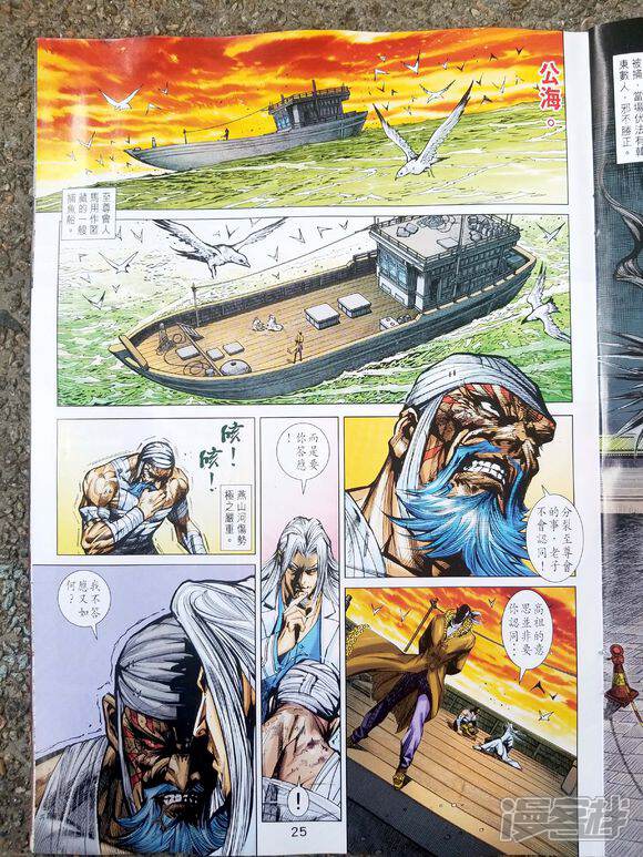 【新著龙虎门】漫画-（第928话）章节漫画下拉式图片-第25张图片