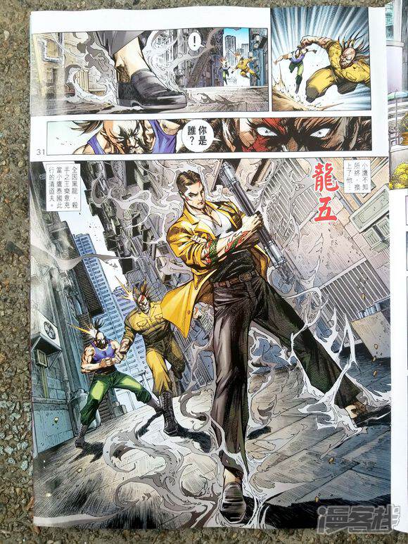 【新著龙虎门】漫画-（第928话）章节漫画下拉式图片-第31张图片