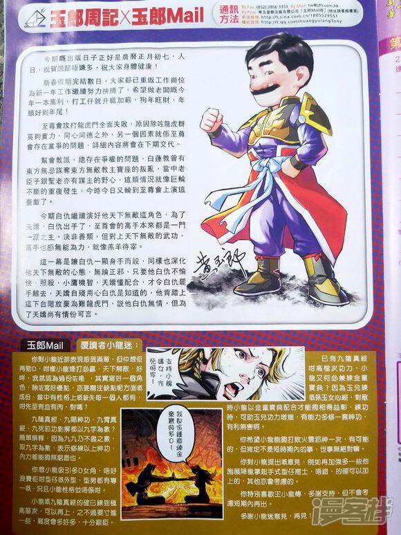 【新著龙虎门】漫画-（第928话）章节漫画下拉式图片-第33张图片