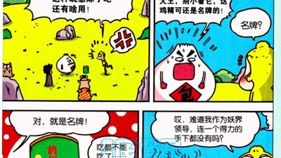 呆闹天宫8