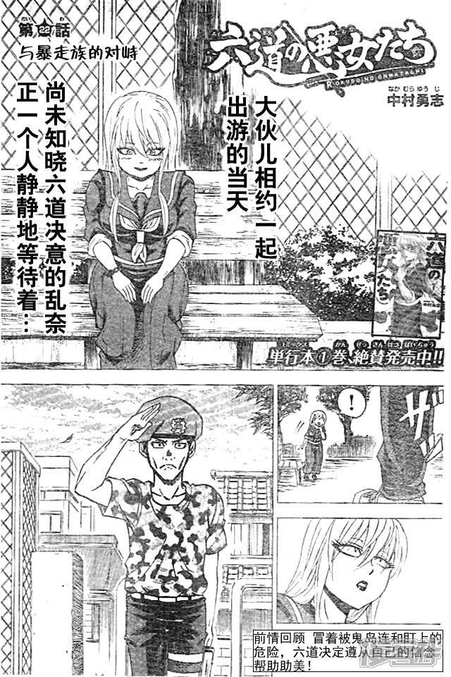 六道的恶女们漫画第22话与暴走族的对峙 漫客栈