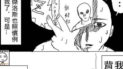 一拳超人one 一拳超人原作漫画 一拳超人漫画全集在线阅读 一拳超人原作133 134 135 漫客栈