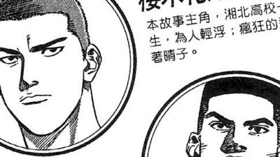 灌篮高手_灌篮高手漫画_灌篮高手漫画全集在线阅读 漫客栈