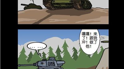 坦克世界系列漫画 坦克世界系列漫画漫画 坦克世界系列漫画漫画全集在线阅读 漫客栈