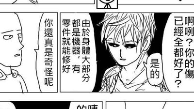 一拳超人one 一拳超人原作漫画 一拳超人漫画全集在线阅读 一拳超人原作141 142 143 漫客栈