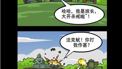 坦克世界系列漫画 坦克世界系列漫画漫画 坦克世界系列漫画漫画全集在线阅读 漫客栈