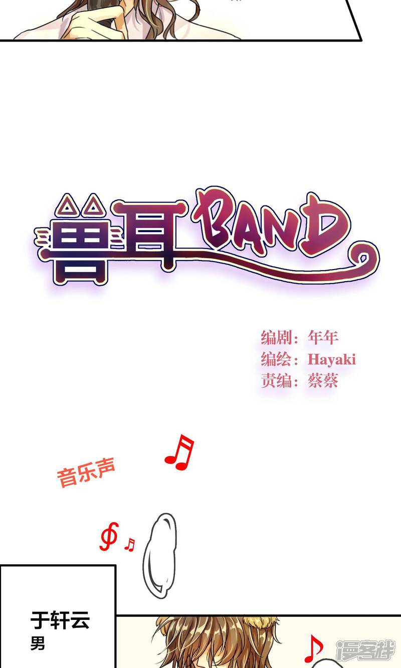 第1话兽耳世界-兽耳Band-Hayaki（第10张）