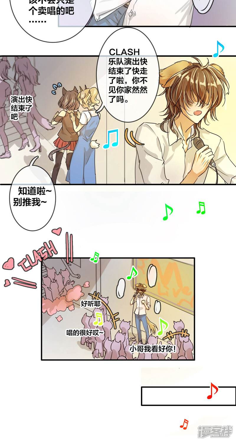 第1话兽耳世界-兽耳Band-Hayaki（第13张）