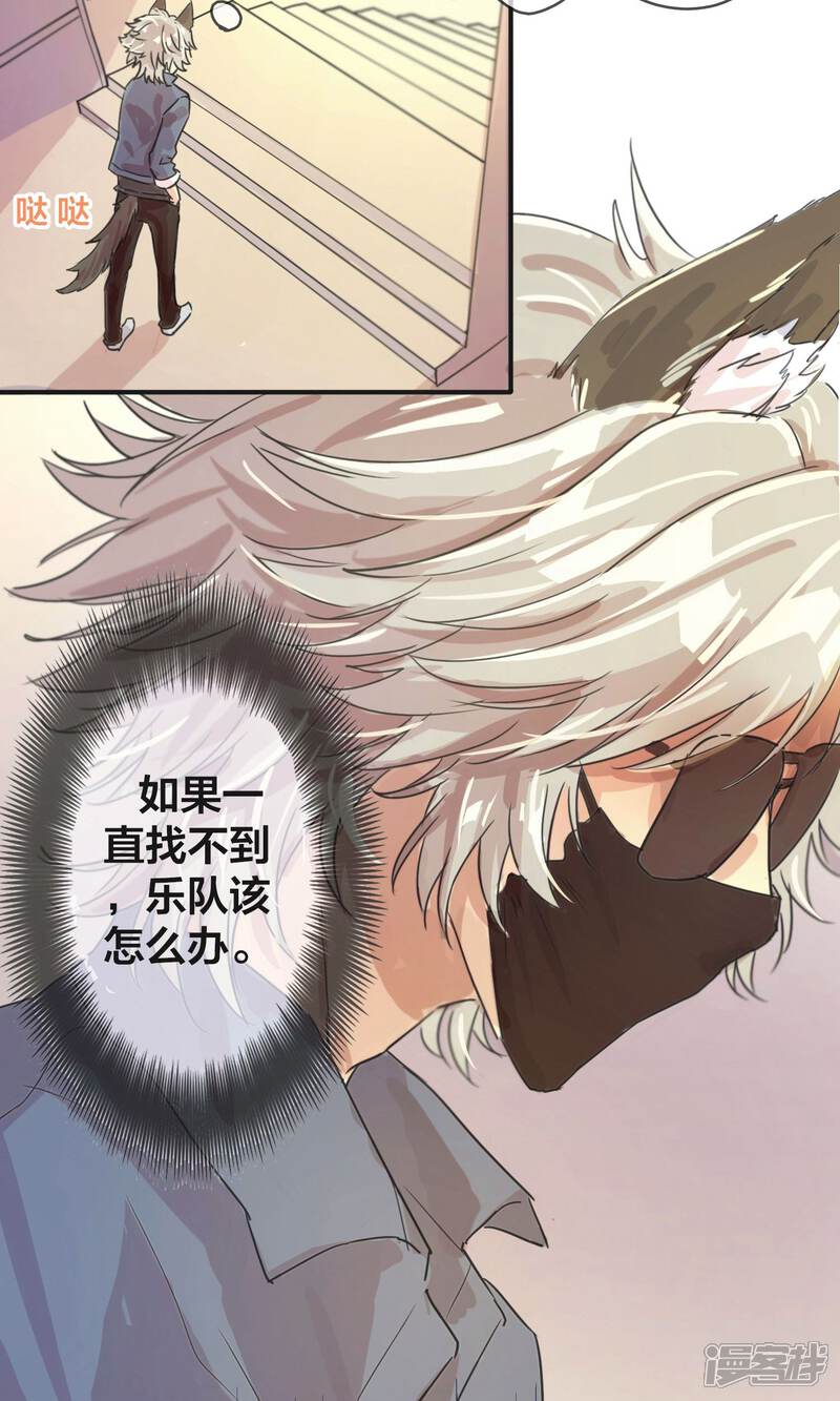 第2话他和他们-兽耳Band-Hayaki（第11张）