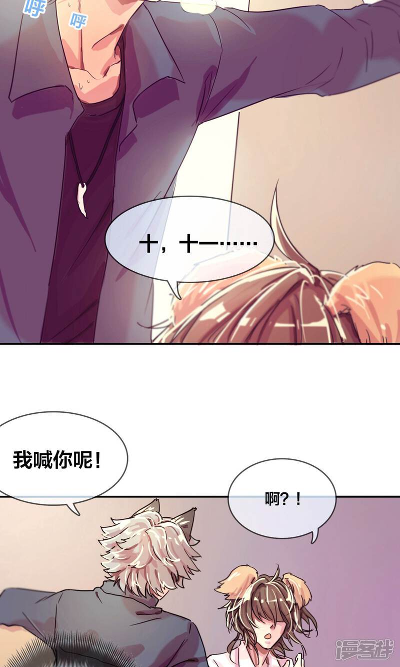 第3话狼的邀请-兽耳Band-Hayaki（第14张）