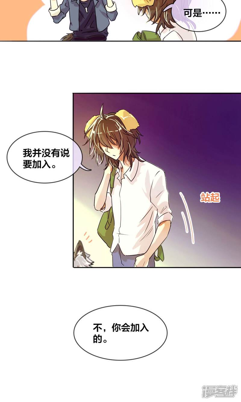 第3话狼的邀请-兽耳Band-Hayaki（第21张）