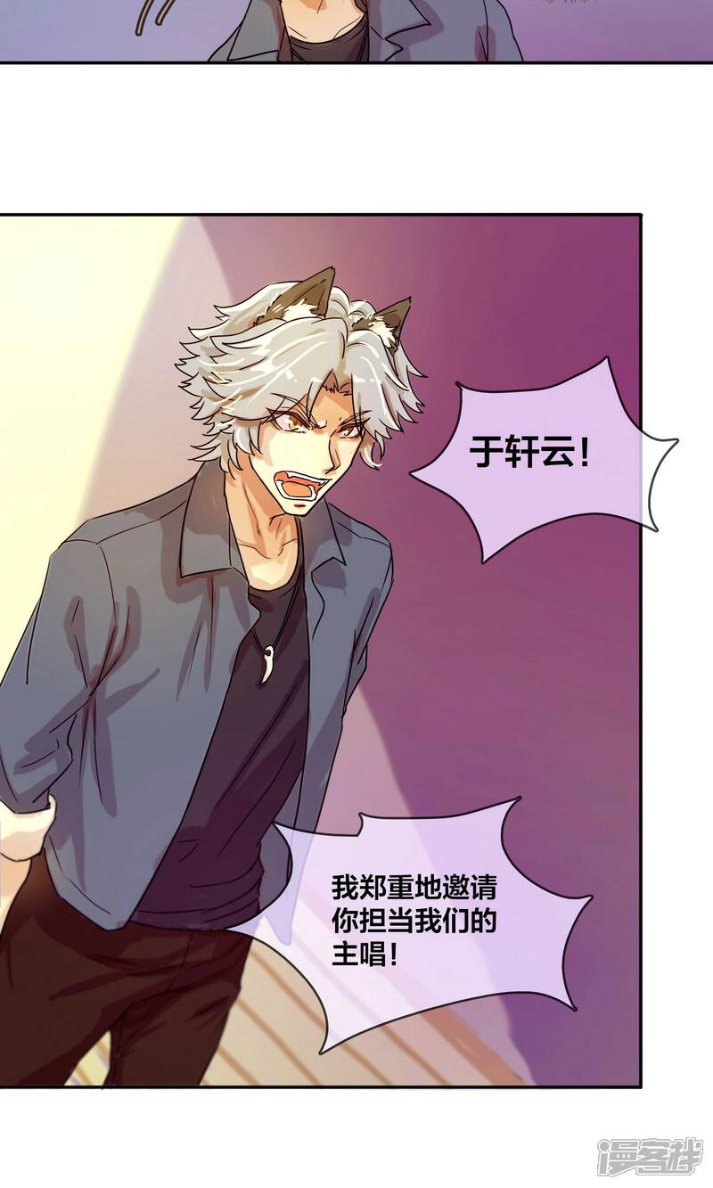 第3话狼的邀请-兽耳Band-Hayaki（第25张）