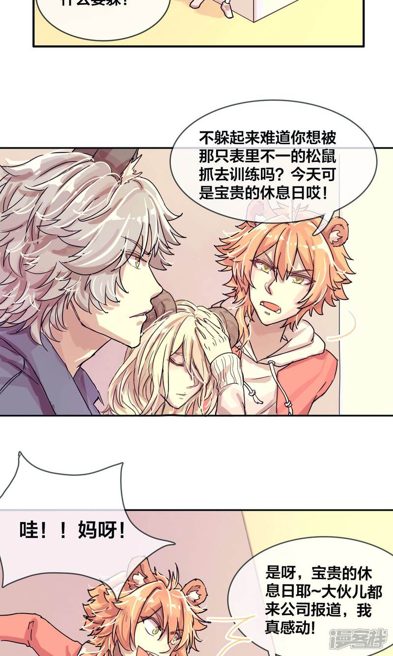第4话面试-兽耳Band-Hayaki（第25张）