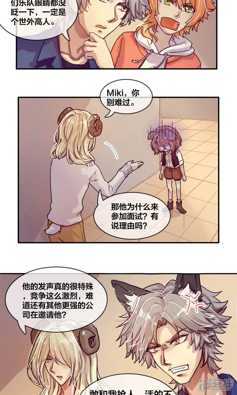 第4话面试-兽耳Band-Hayaki（第28张）
