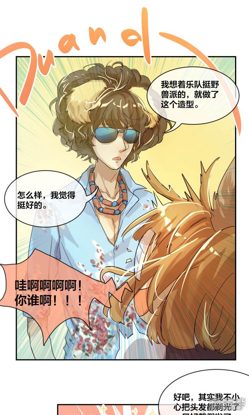 第5话剪头发？不要-兽耳Band-Hayaki（第12张）