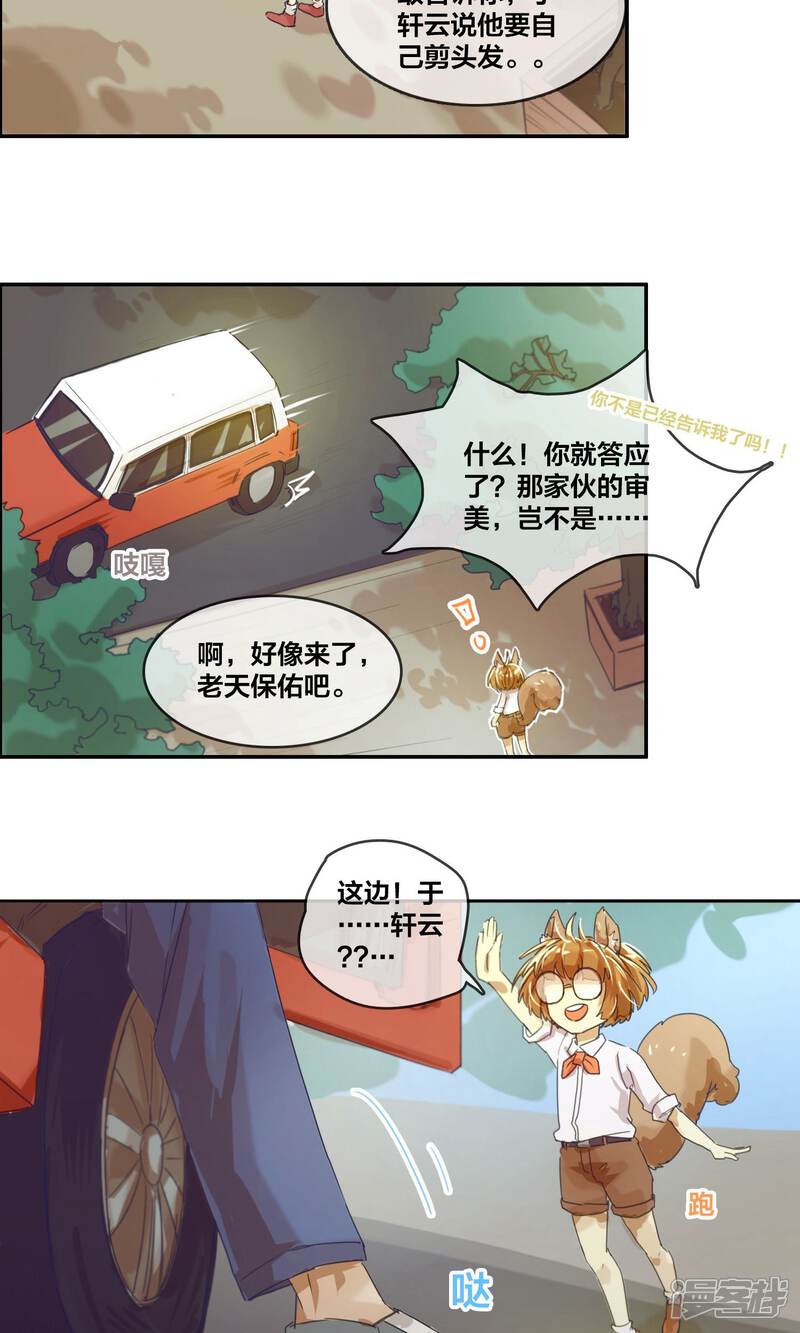 第5话剪头发？不要-兽耳Band-Hayaki（第15张）