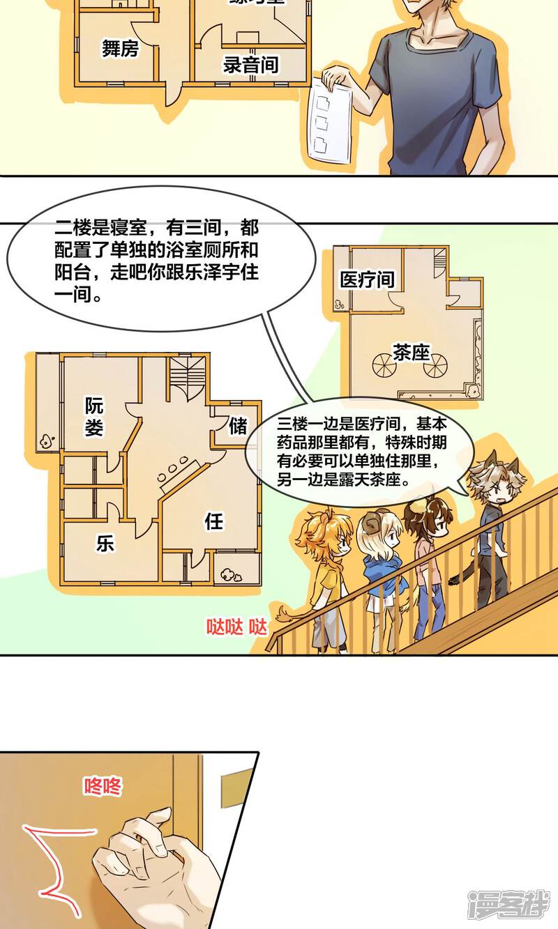 第6话搬入宿舍（上）-兽耳Band-Hayaki（第12张）