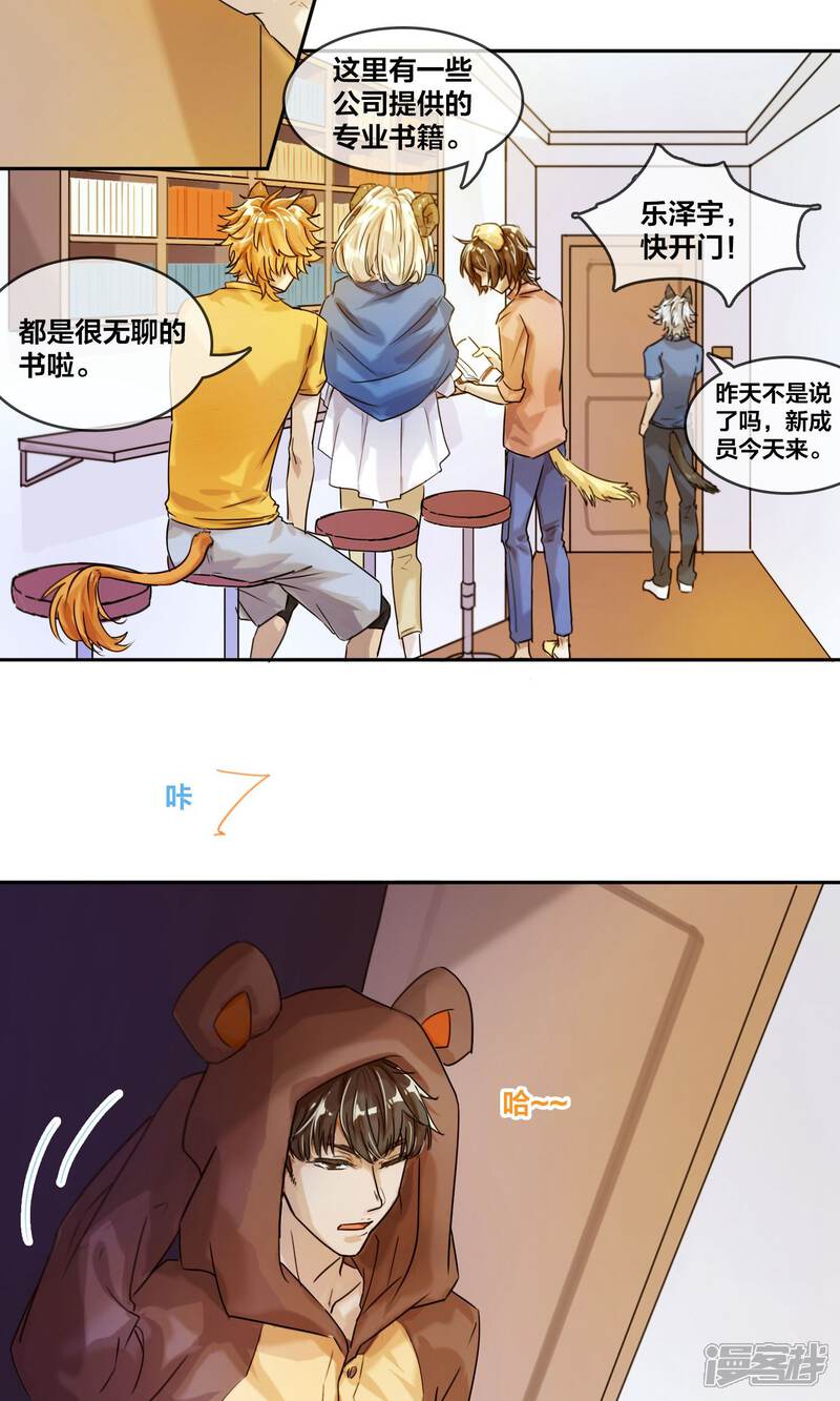 第6话搬入宿舍（上）-兽耳Band-Hayaki（第13张）