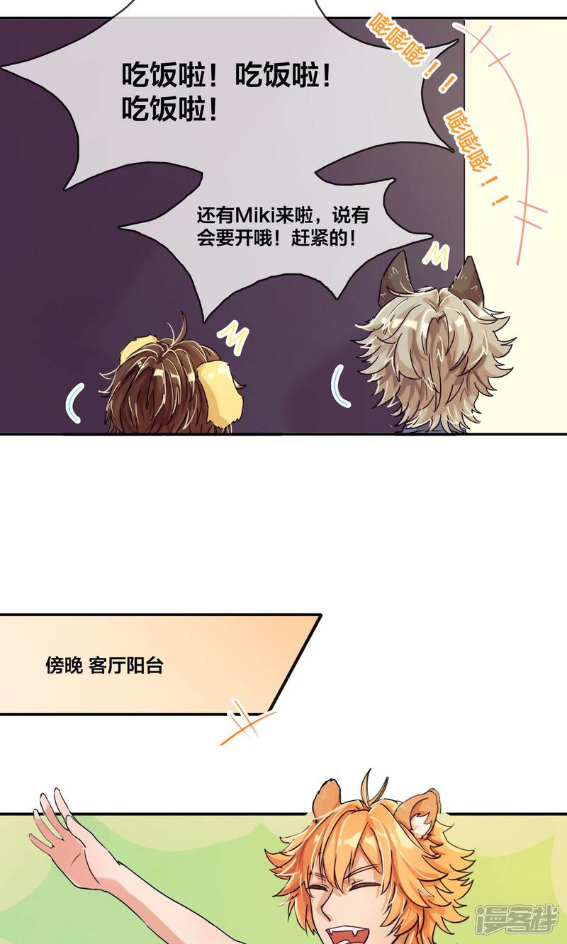 第8话吃饭！开会！-兽耳Band-Hayaki（第8张）