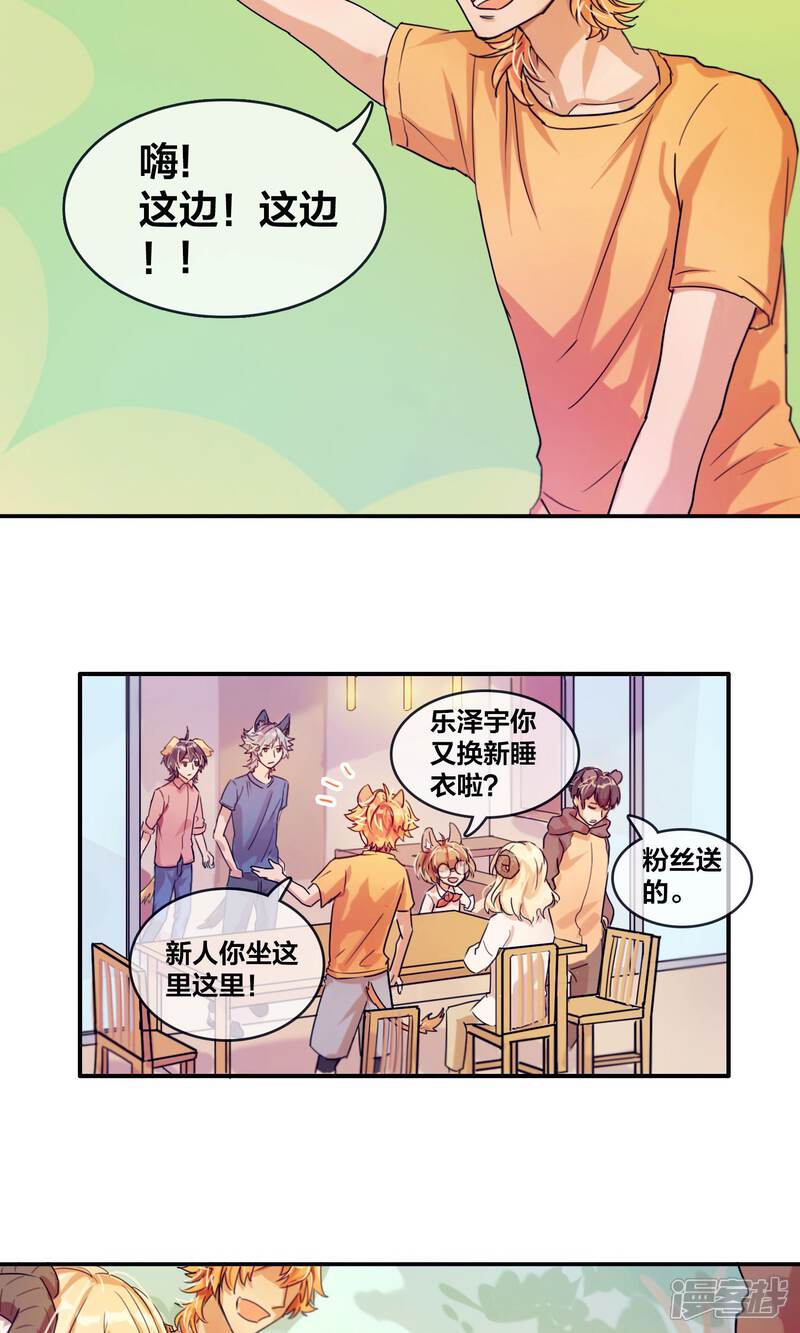 第8话吃饭！开会！-兽耳Band-Hayaki（第9张）