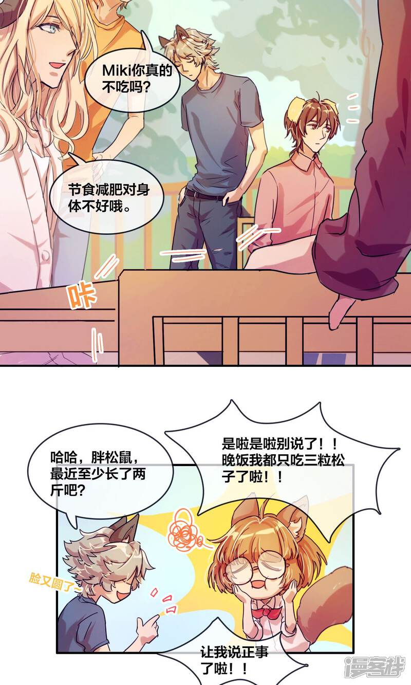 第8话吃饭！开会！-兽耳Band-Hayaki（第10张）