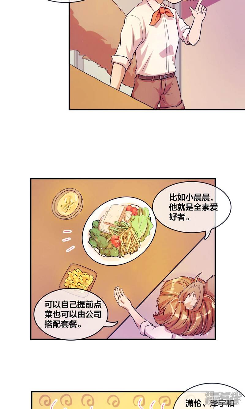 第8话吃饭！开会！-兽耳Band-Hayaki（第12张）