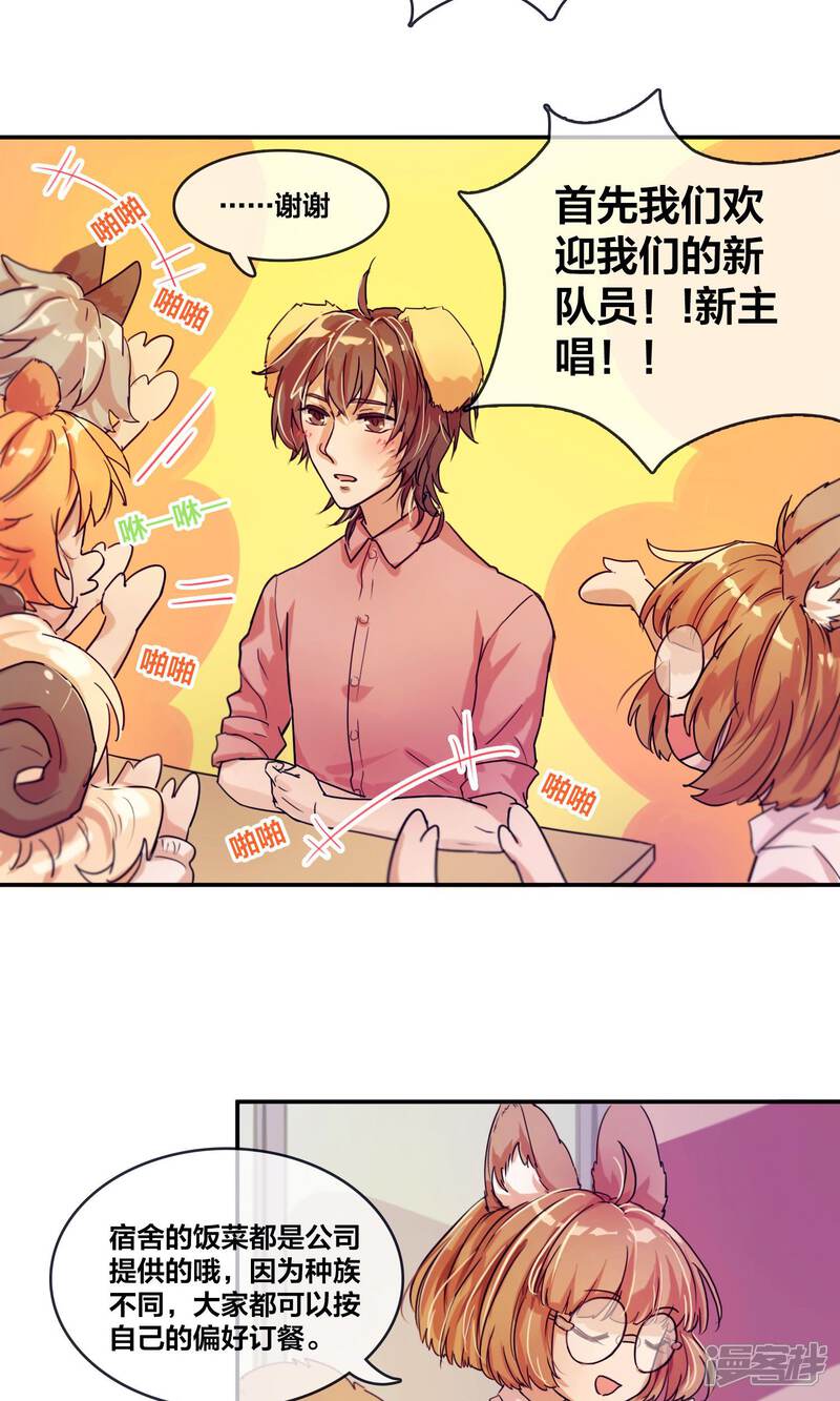 第8话吃饭！开会！-兽耳Band-Hayaki（第11张）