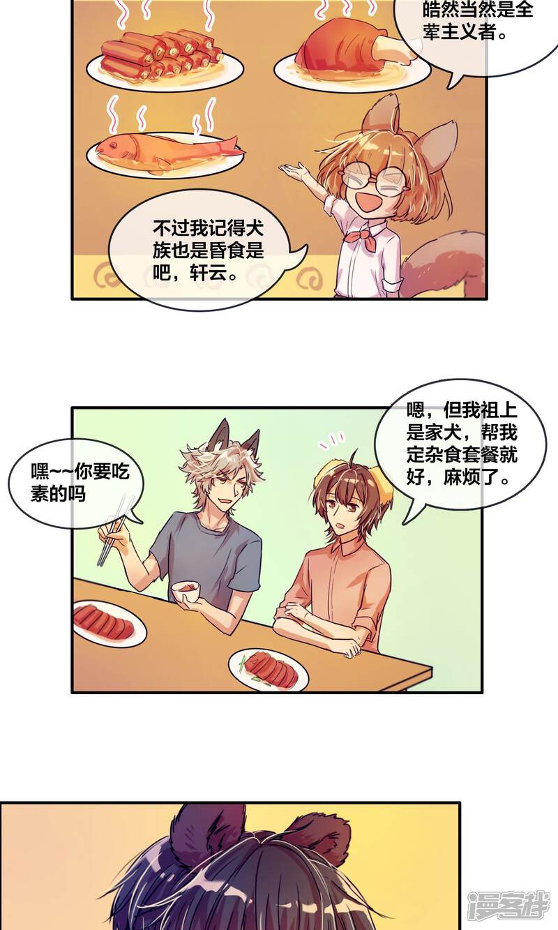 第8话吃饭！开会！-兽耳Band-Hayaki（第13张）