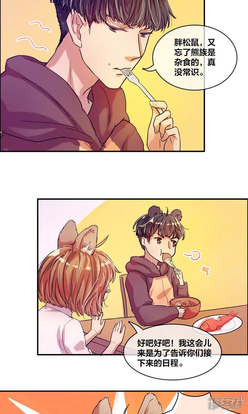 第8话吃饭！开会！-兽耳Band-Hayaki（第14张）