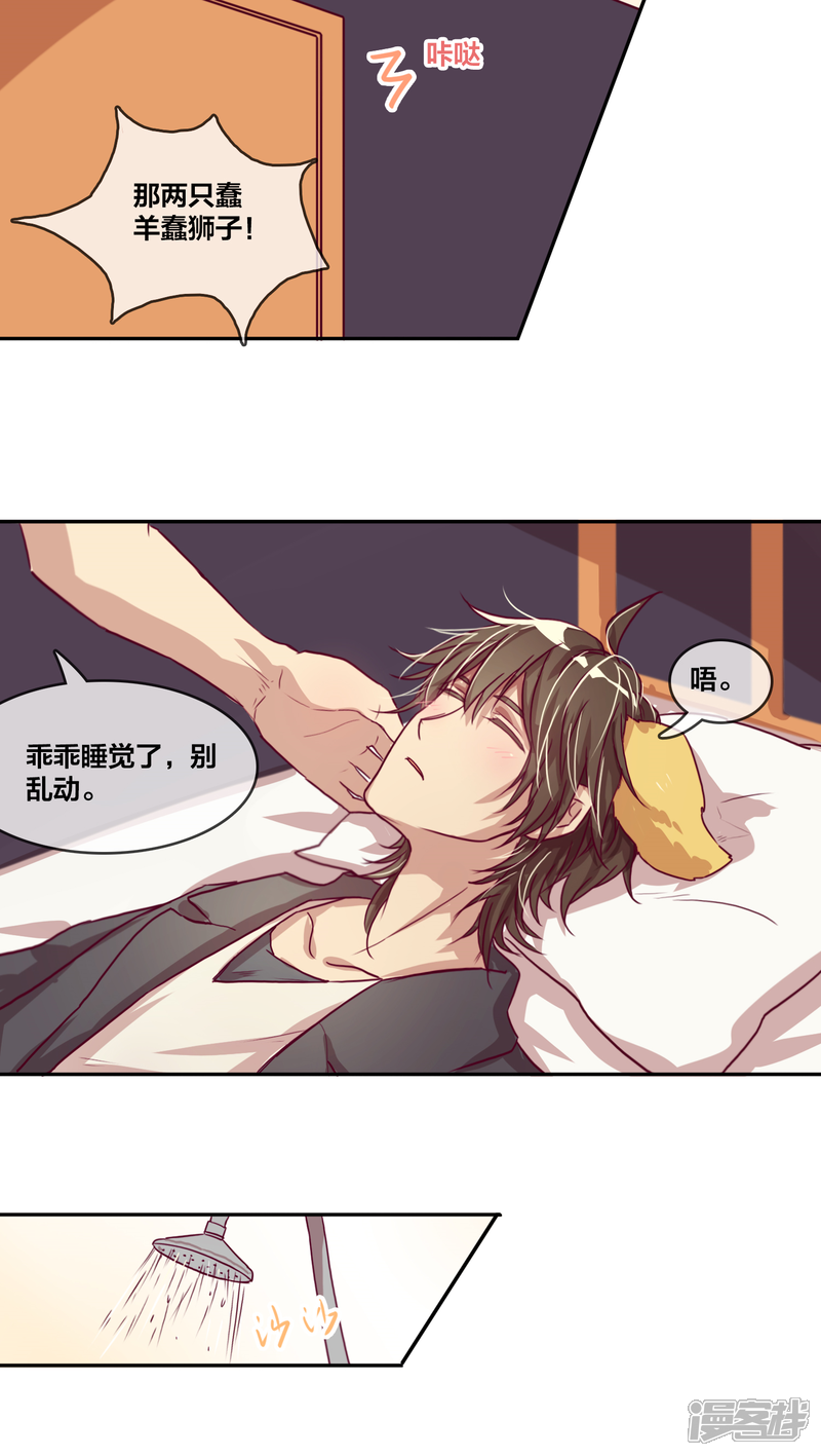 第17话M·A·X（下）-兽耳Band-Hayaki（第12张）