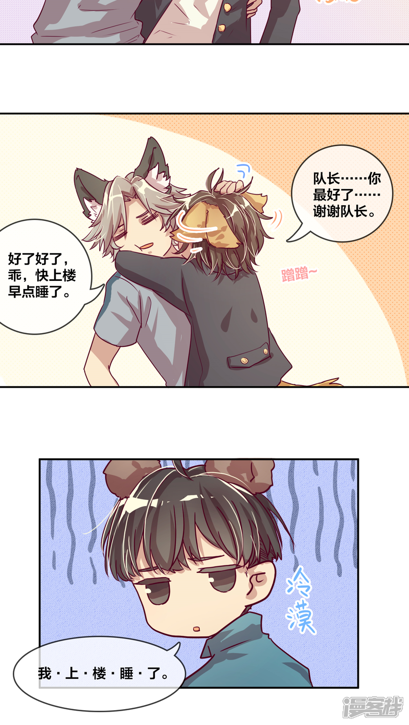 第17话M·A·X（下）-兽耳Band-Hayaki（第10张）