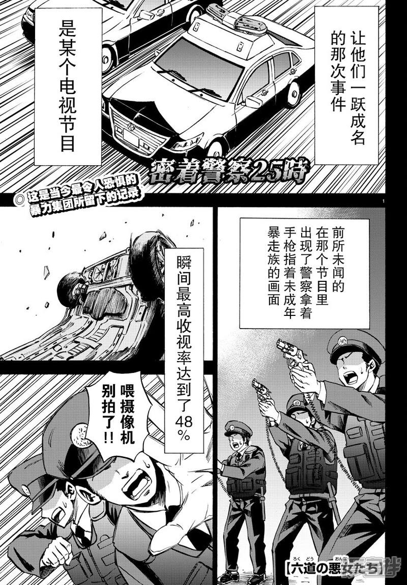 六道的恶女们漫画第118话大犯罪 漫客栈