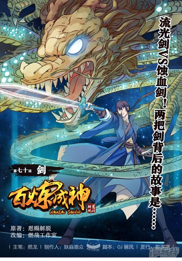 【百炼成神】漫画-（第70话 剑）章节漫画下拉式图片-第1张图片