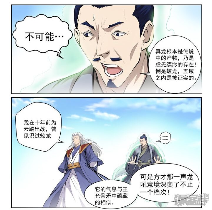 【百炼成神】漫画-（第70话 剑）章节漫画下拉式图片-第2张图片