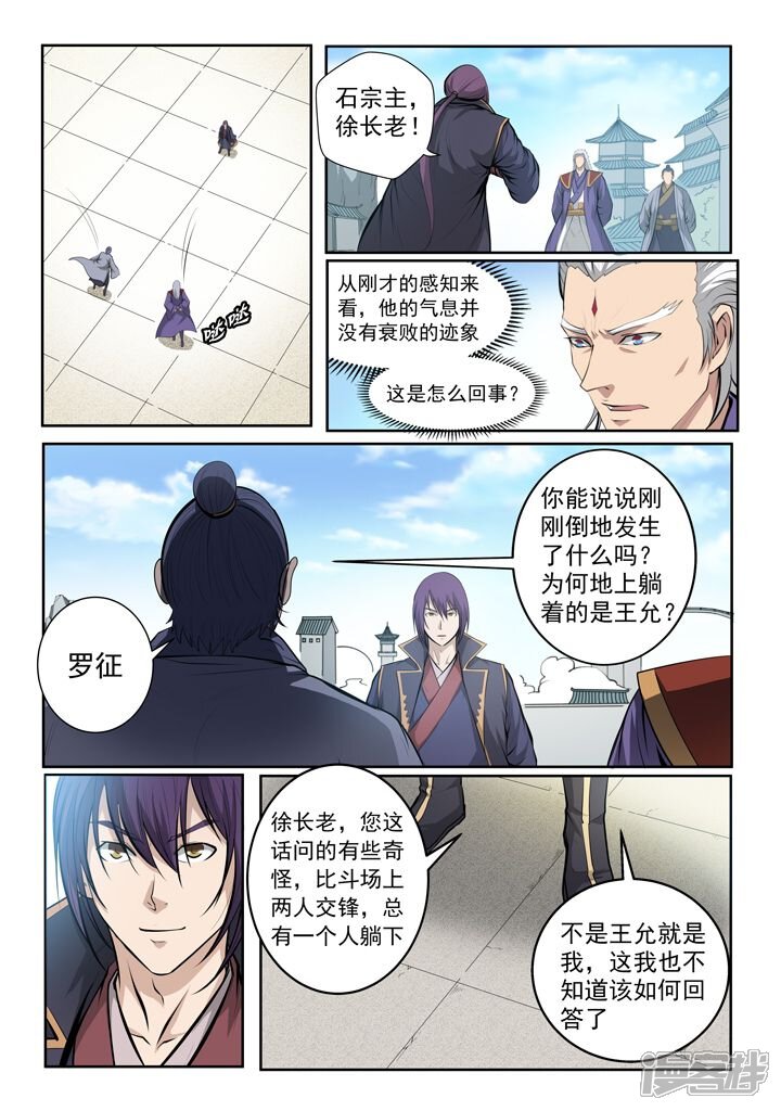 【百炼成神】漫画-（第70话 剑）章节漫画下拉式图片-第12张图片