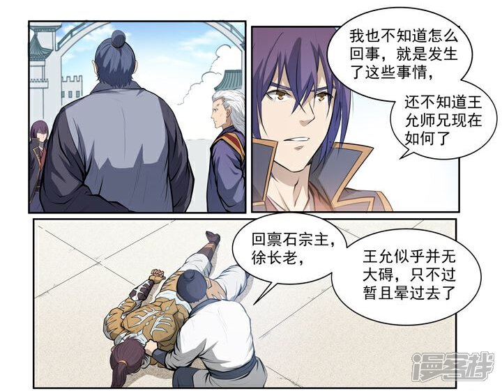 【百炼成神】漫画-（第70话 剑）章节漫画下拉式图片-第14张图片