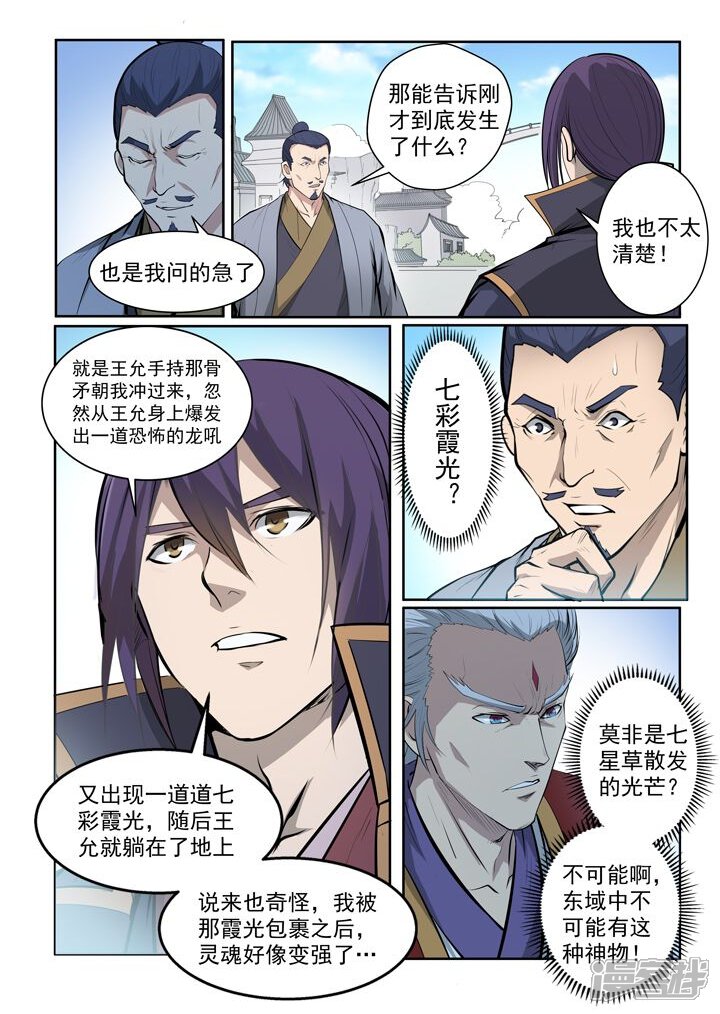 【百炼成神】漫画-（第70话 剑）章节漫画下拉式图片-第13张图片
