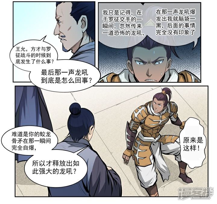 【百炼成神】漫画-（第70话 剑）章节漫画下拉式图片-第18张图片