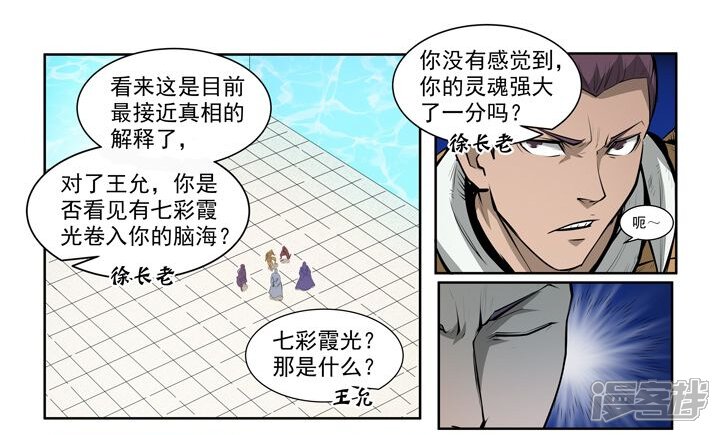 【百炼成神】漫画-（第70话 剑）章节漫画下拉式图片-第19张图片
