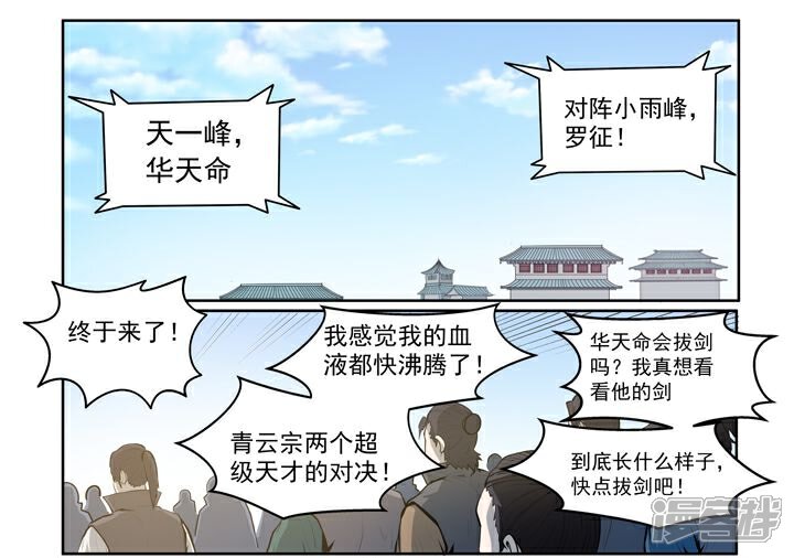 【百炼成神】漫画-（第70话 剑）章节漫画下拉式图片-第23张图片