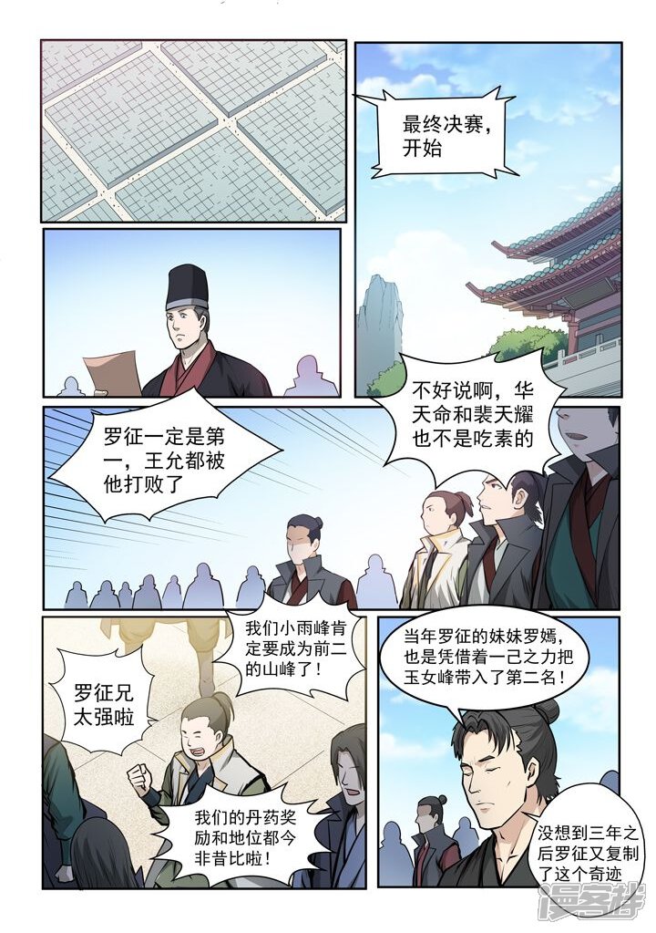 【百炼成神】漫画-（第70话 剑）章节漫画下拉式图片-第21张图片
