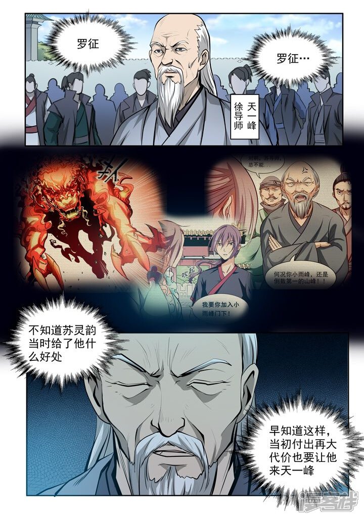 【百炼成神】漫画-（第70话 剑）章节漫画下拉式图片-第22张图片