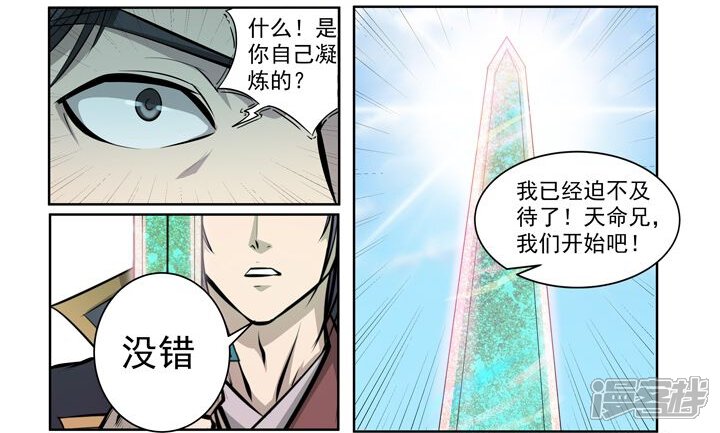 【百炼成神】漫画-（第70话 剑）章节漫画下拉式图片-第28张图片