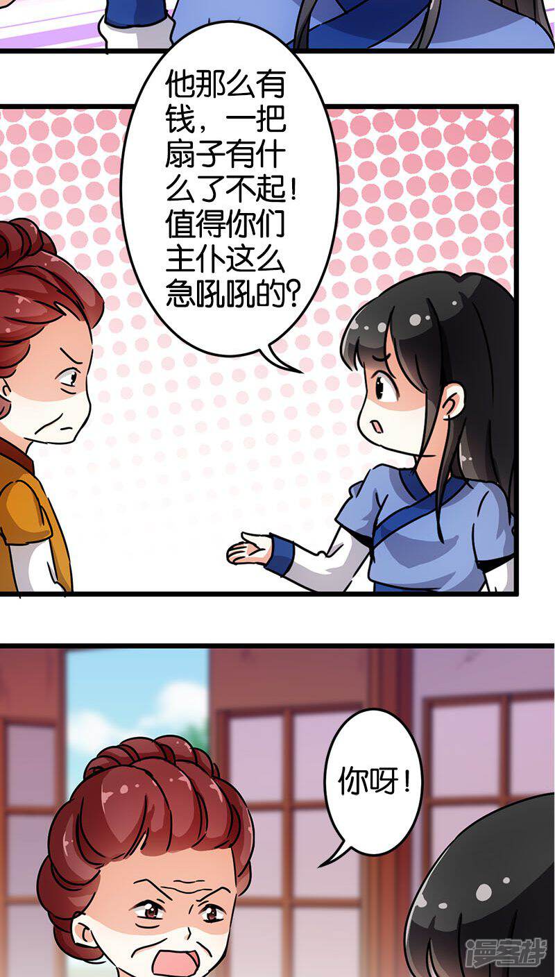 第75话-王爷你好贱-追梦动漫（第16张）