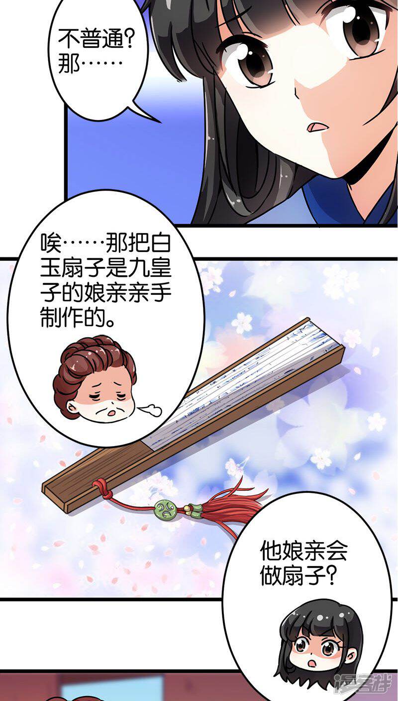 第75话-王爷你好贱-追梦动漫（第18张）