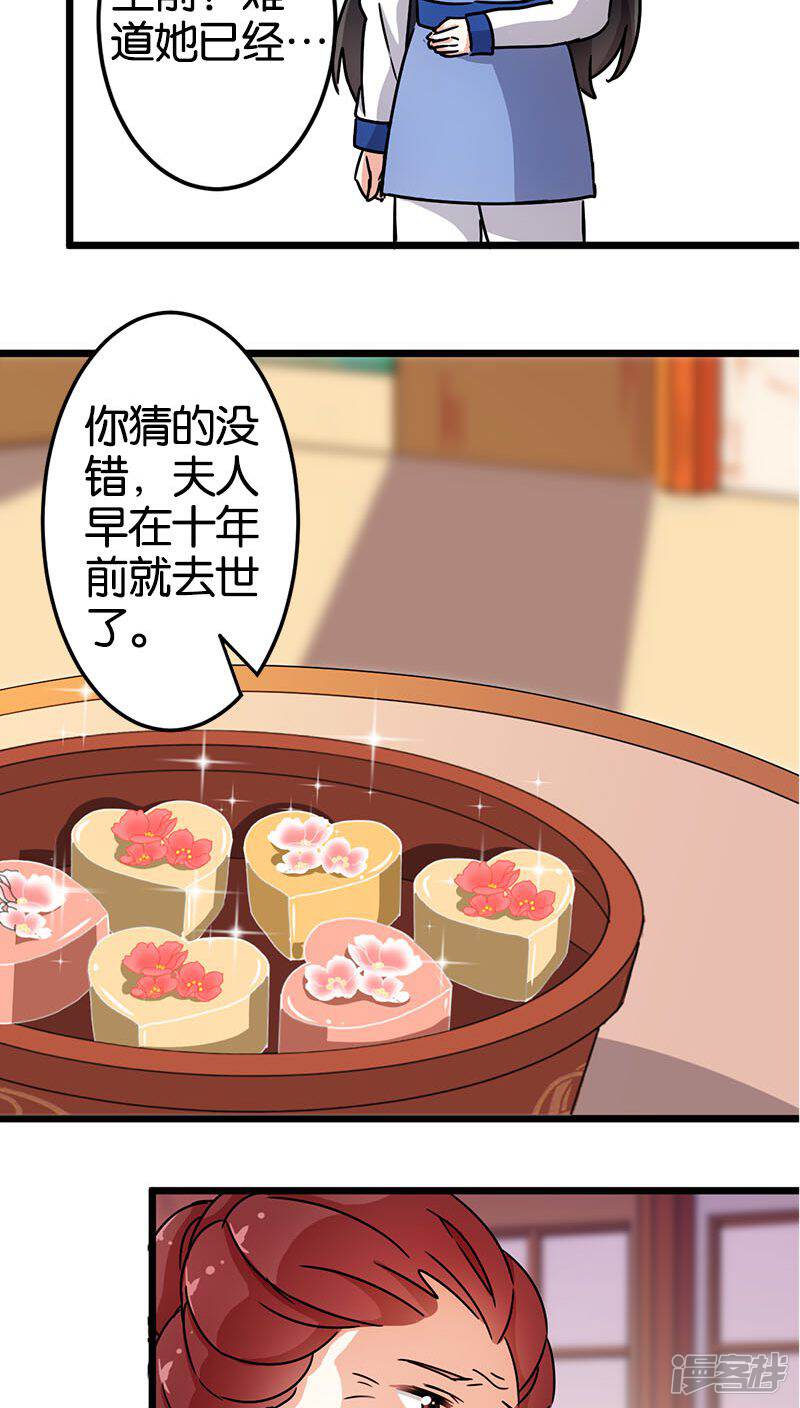 第75话-王爷你好贱-追梦动漫（第20张）