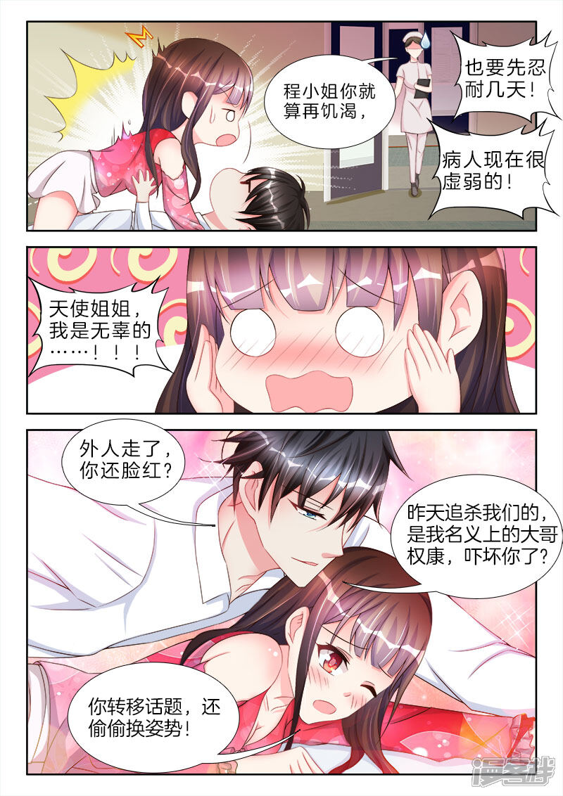 第71话权小夜，越来越胖了-帝豪老公太狂热-樱前线动漫（第2张）