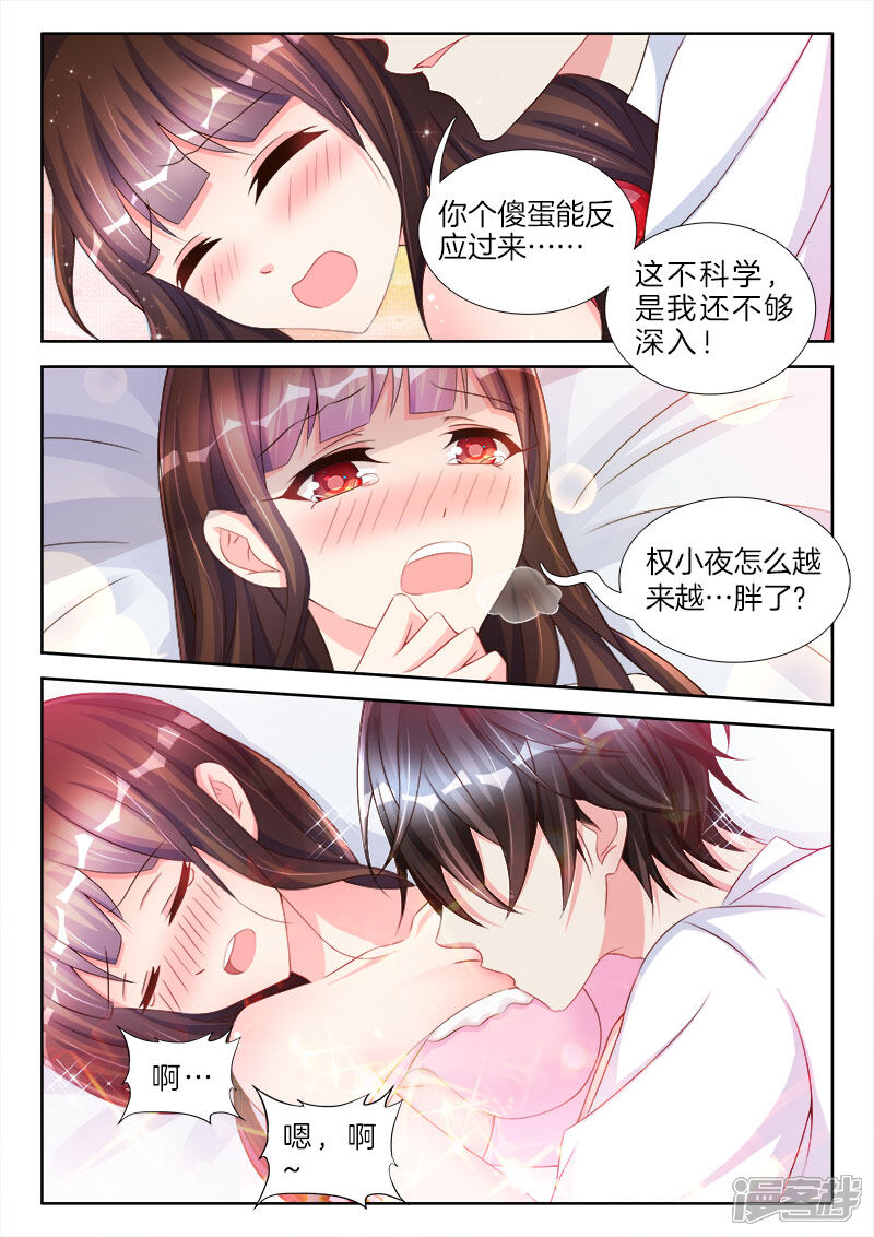 第71话权小夜，越来越胖了-帝豪老公太狂热-樱前线动漫（第3张）
