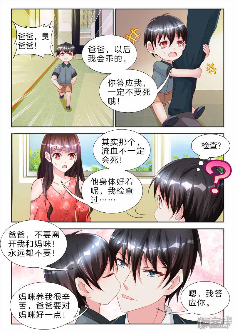 第71话权小夜，越来越胖了-帝豪老公太狂热-樱前线动漫（第5张）